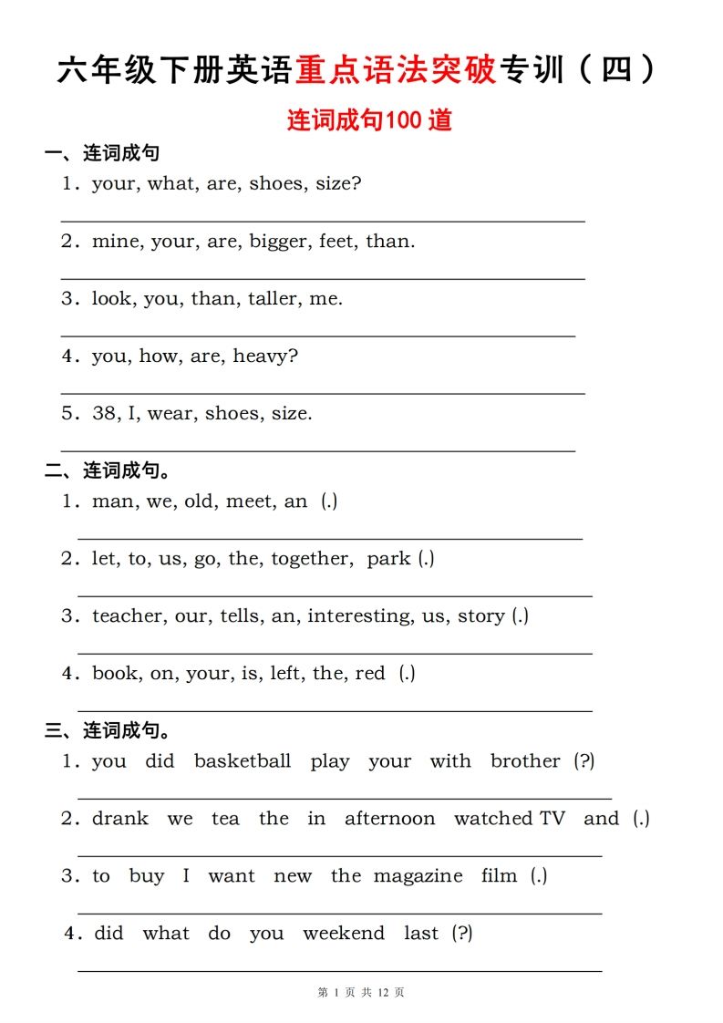 六年级下册人教PEP英语重点语法突破专项训练（四）连词成句-墨痕学科
