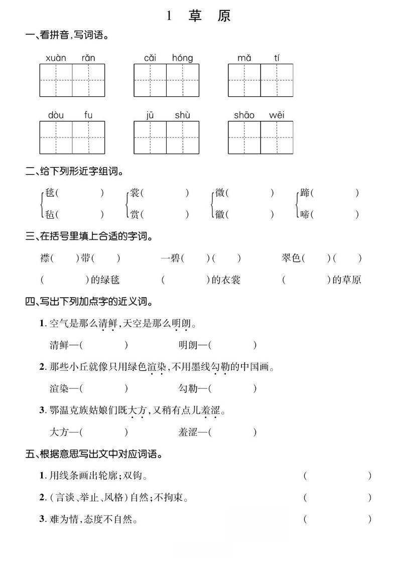 六年级上册语文基础小练-墨痕学科