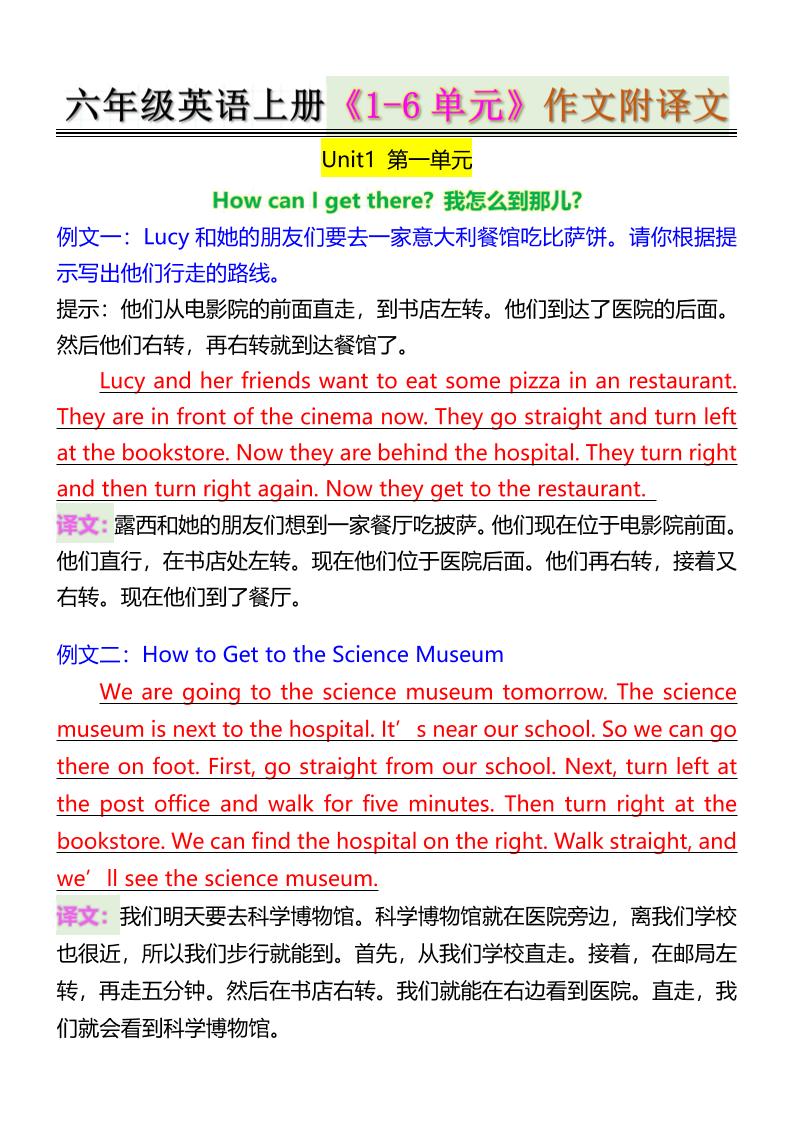 六年级英语上册《1-6单元》作文附译文-墨痕学科