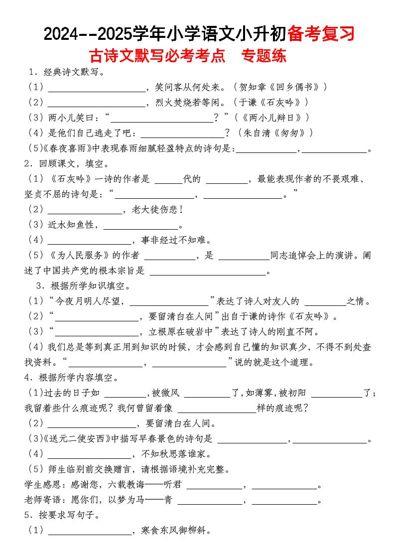 小升初语文【备考复习古诗文默写必考考点】-墨痕学科
