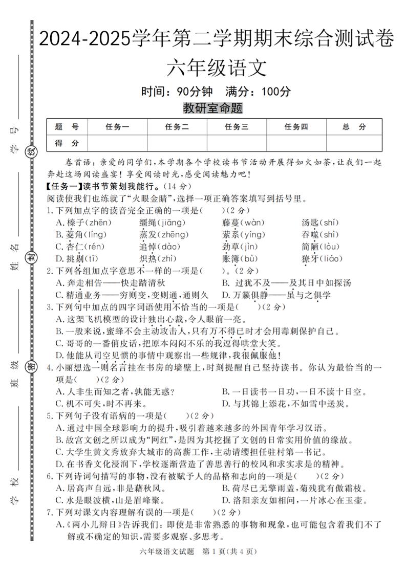 《小升初语文模拟试卷》共七套_-墨痕学科