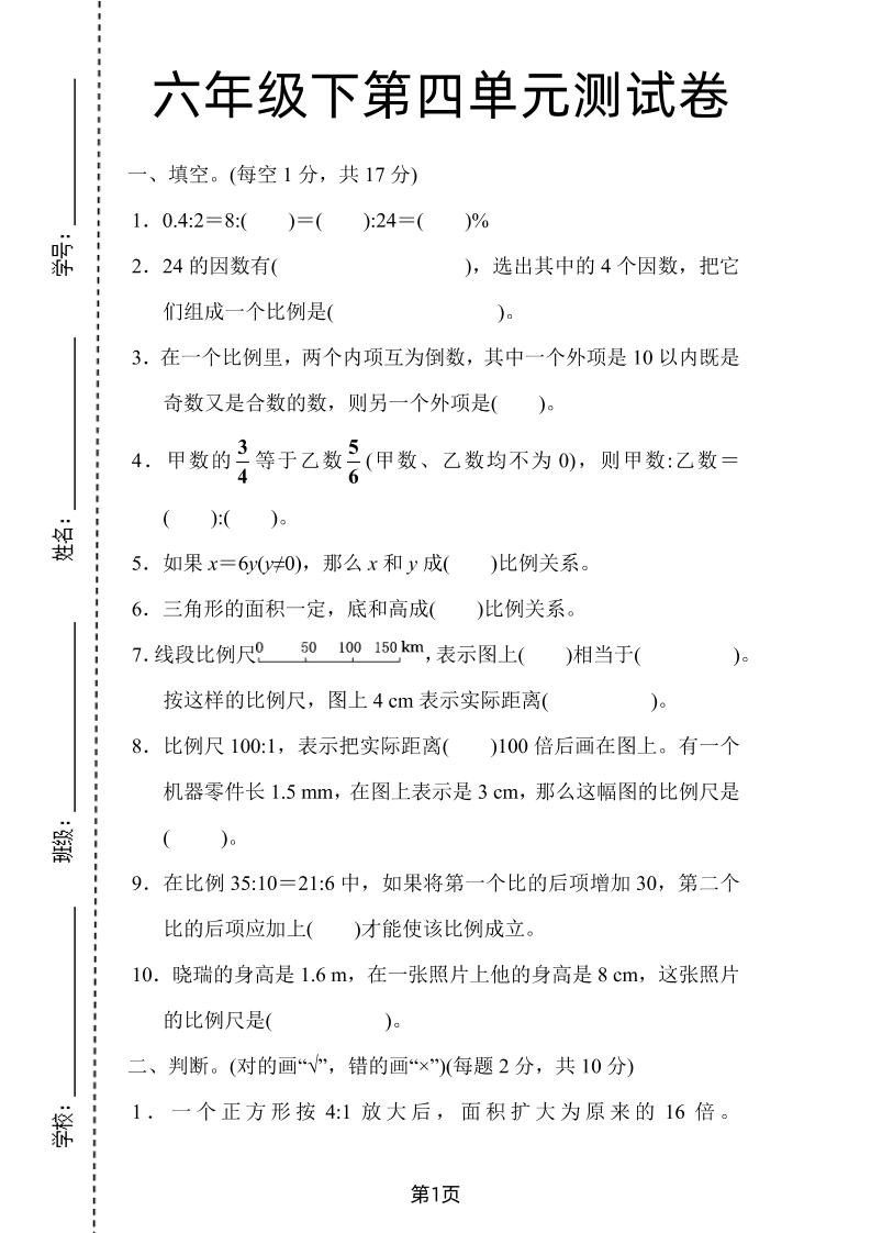 六年级下数学第四单元检测卷-1《人教版》-墨痕学科