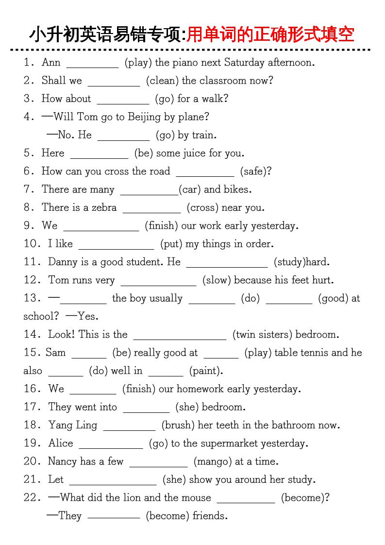 《小升初英语易错专项特训：用单词的正确形式填空》-墨痕学科