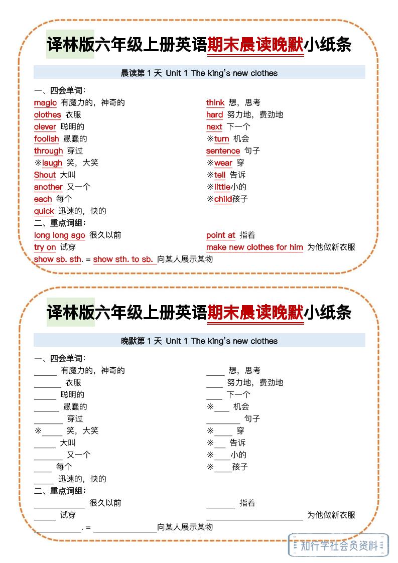 译林版六年级上册英语期末晨读晚默小纸条-墨痕学科