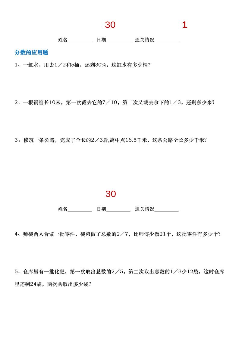小升初数学【30天拔尖练习计划】-墨痕学科
