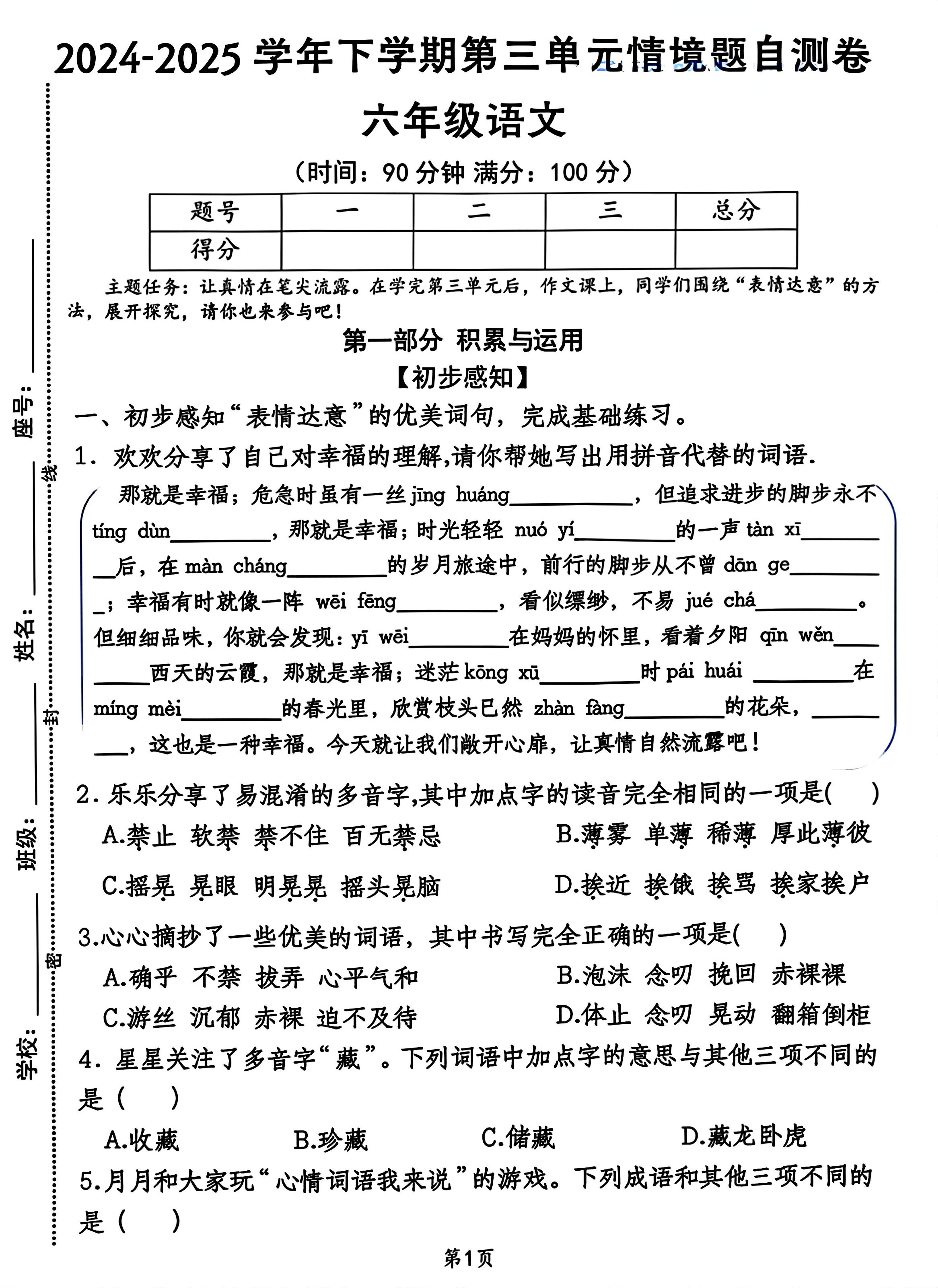 2025六年级下册语文第三单元情景自测题7页-墨痕学科