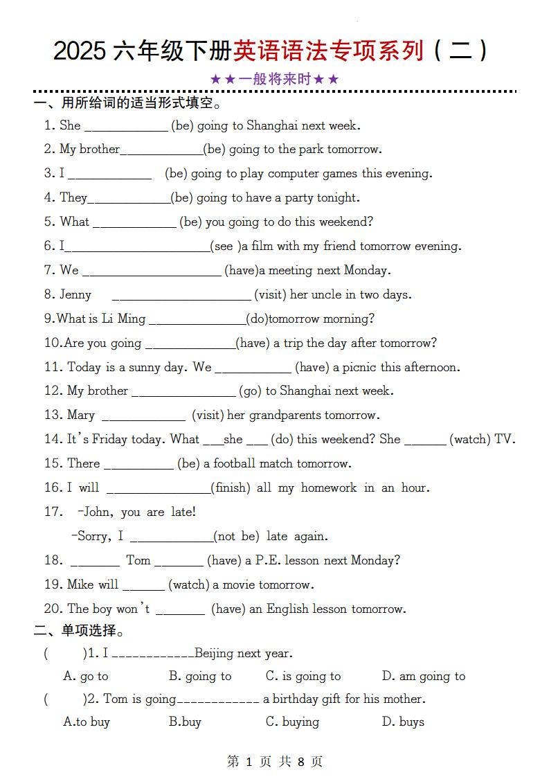 【2-24】【英语】2025六年级下册英语语法专项系列（二）★★一般将来时★★-墨痕学科