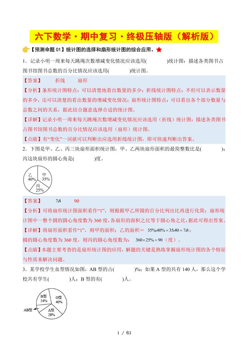 六下数学期中复习·终极压轴版（解析版）苏教版63页-墨痕学科