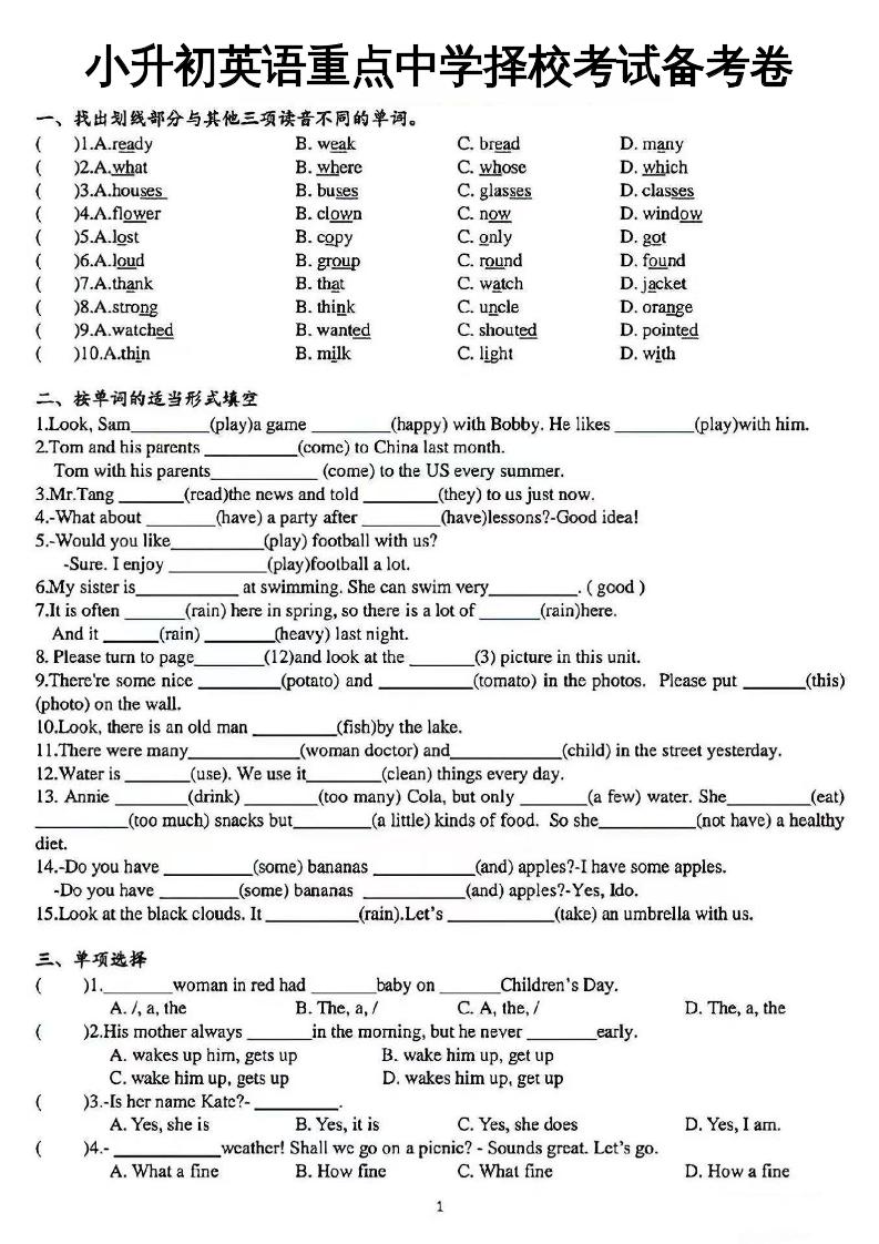 《小升初英语重点中学择校考试备考卷》-墨痕学科