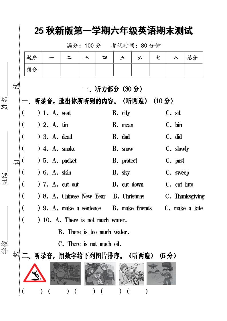 【2025秋新版】六年级英语期末测试-六上英语-墨痕学科