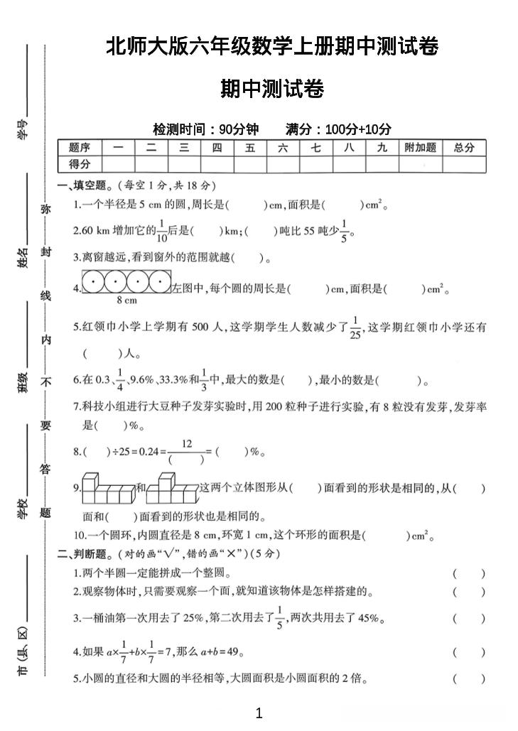 六年级上数学期中测试卷1《北师版》-墨痕学科