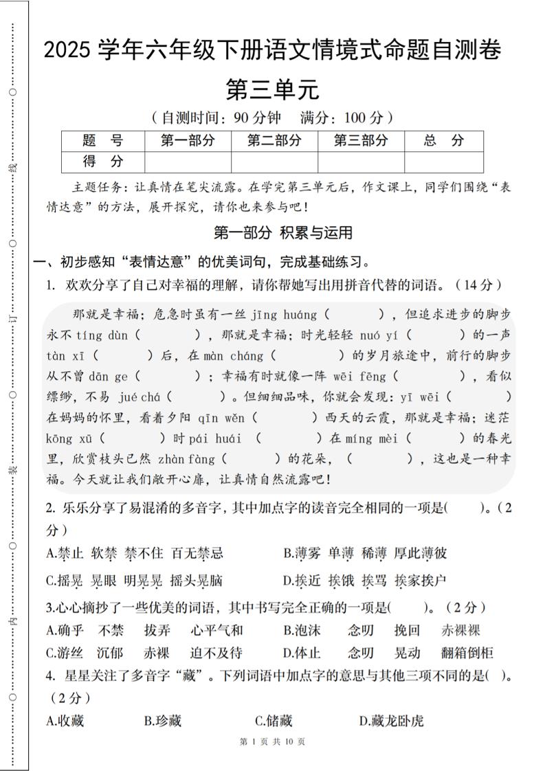 2025六下语文《第三单元情境式命题自测卷》-墨痕学科