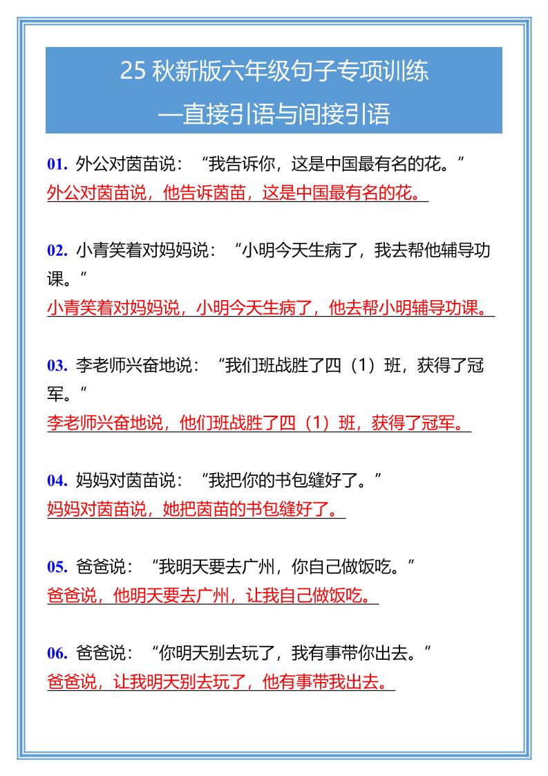 【2025秋新版】六年级句子专项训练-直接引语与间接引语-六上语文-墨痕学科