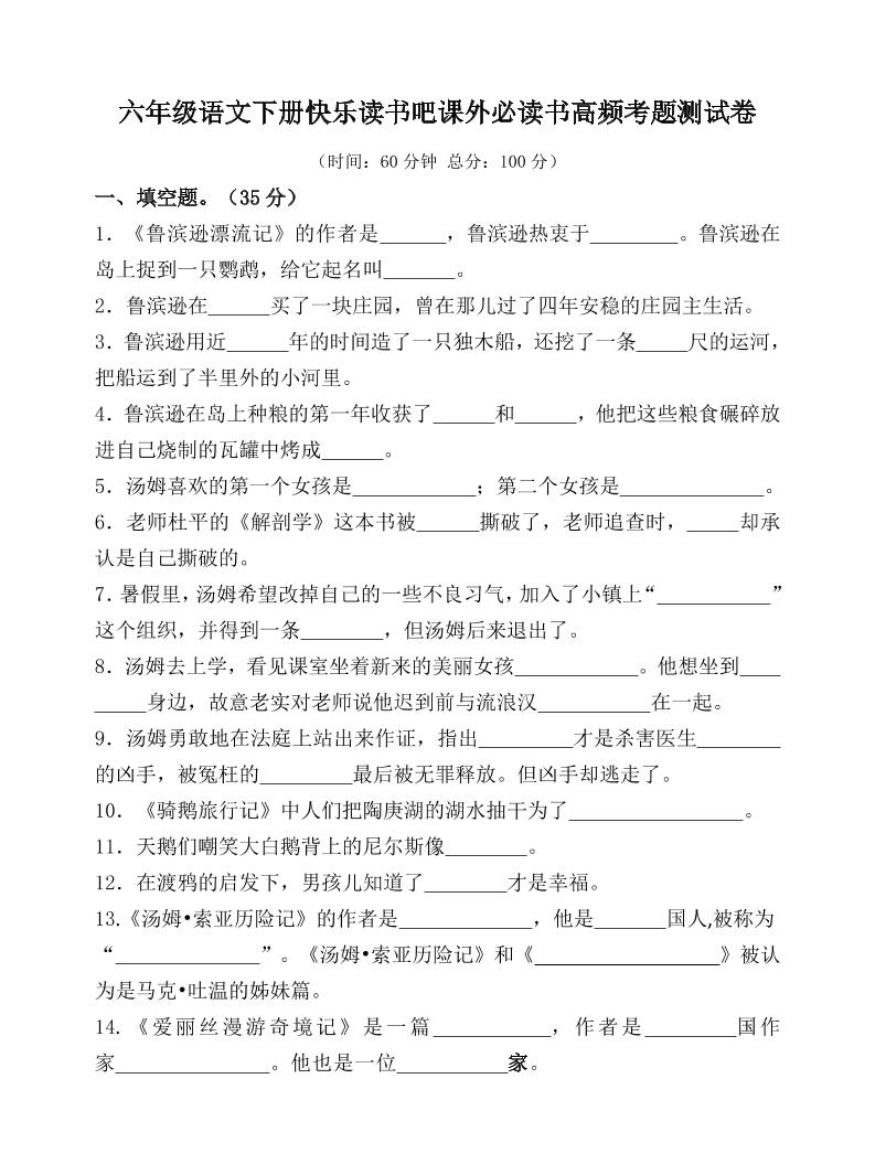 （新课标）六年级语文下册高频考题测试卷-墨痕学科