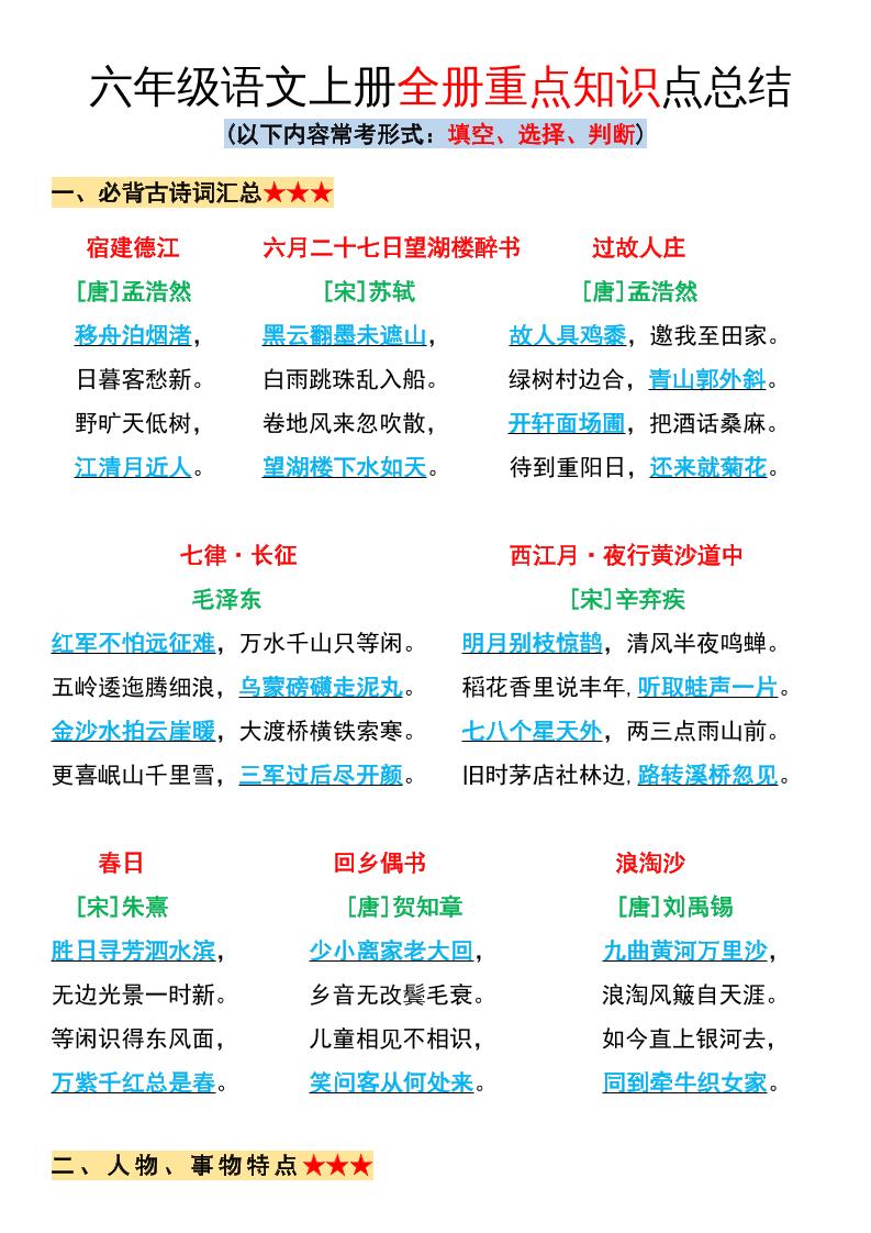 六年级语文上册全册重点知识点总结-墨痕学科