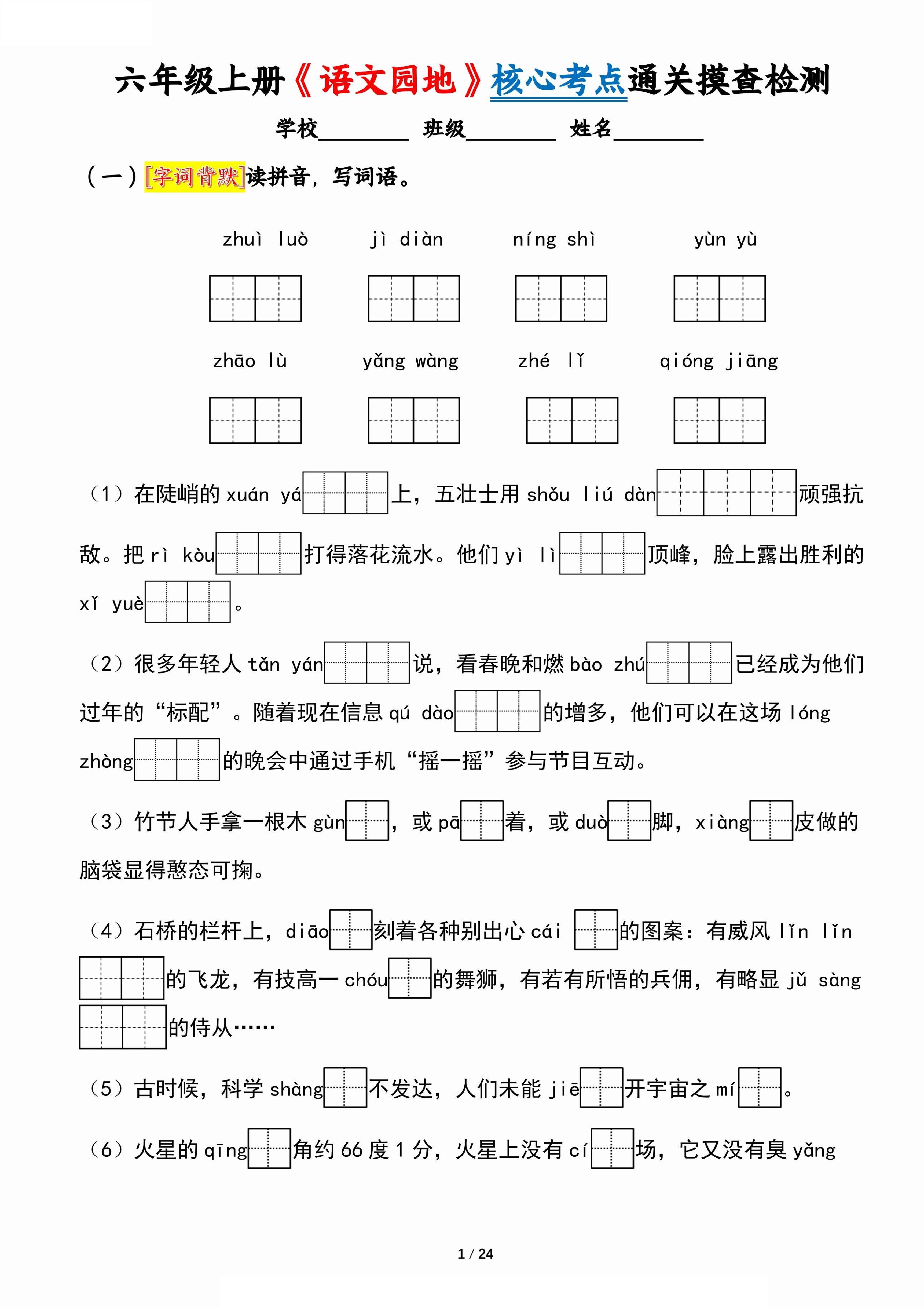 六上《语文园地》核心考点通关摸查检测（含答案24页）-墨痕学科