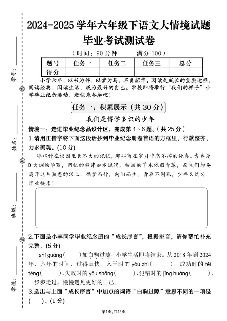 【期末大情境测试卷】六下语文-墨痕学科