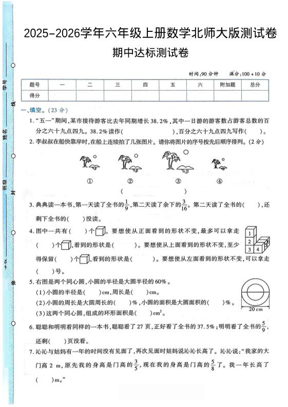 2025-2026学年六年级上册数学北师大版-期中试卷2.pdf-墨痕学科