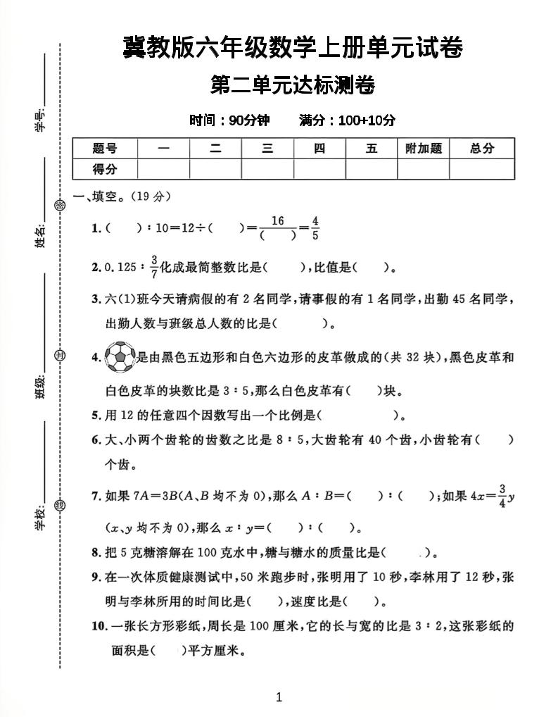 六年级上冀教版数学第二单元试卷1-墨痕学科