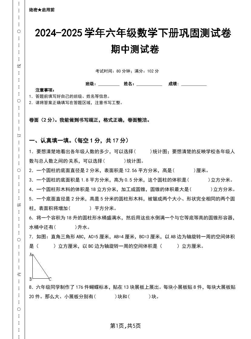 六下苏教版数学【25春-期中测试卷（5套）】-墨痕学科