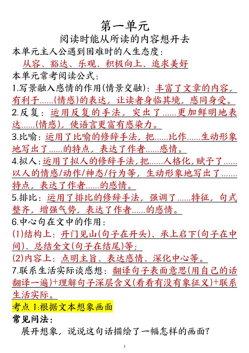 六年级阅读理解与答题模板六上语文-墨痕学科