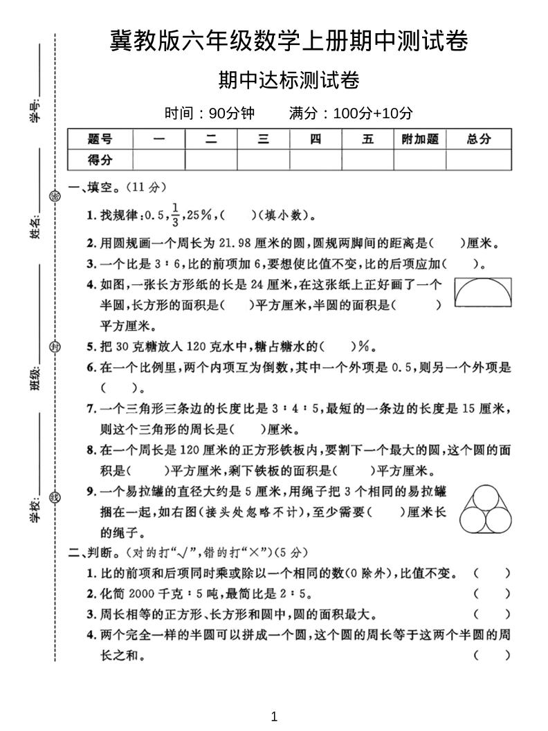 六年级上冀教版数学期中测试卷2-墨痕学科