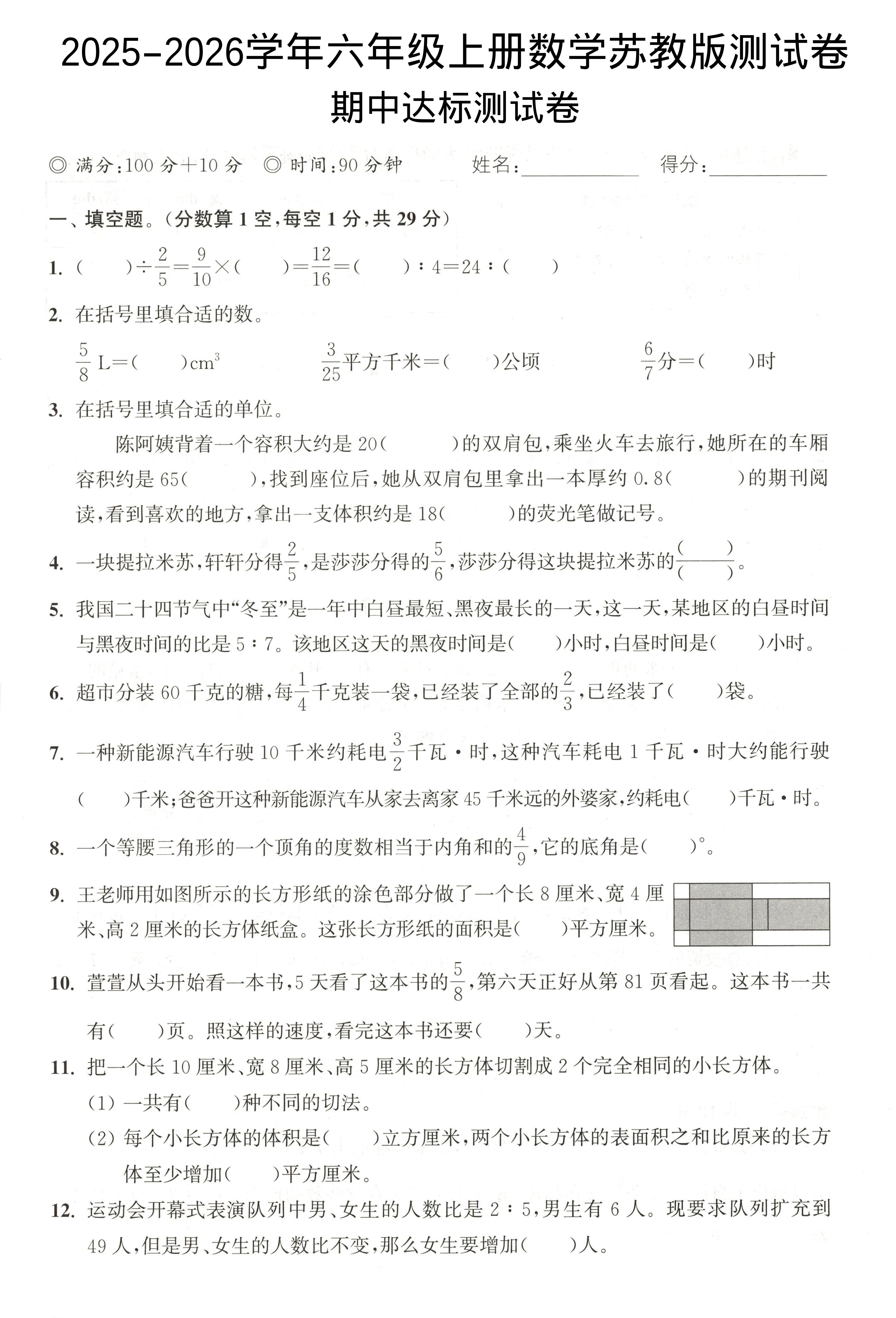 2025-2026学年六年级上册数学苏教版-期中试卷2-墨痕学科