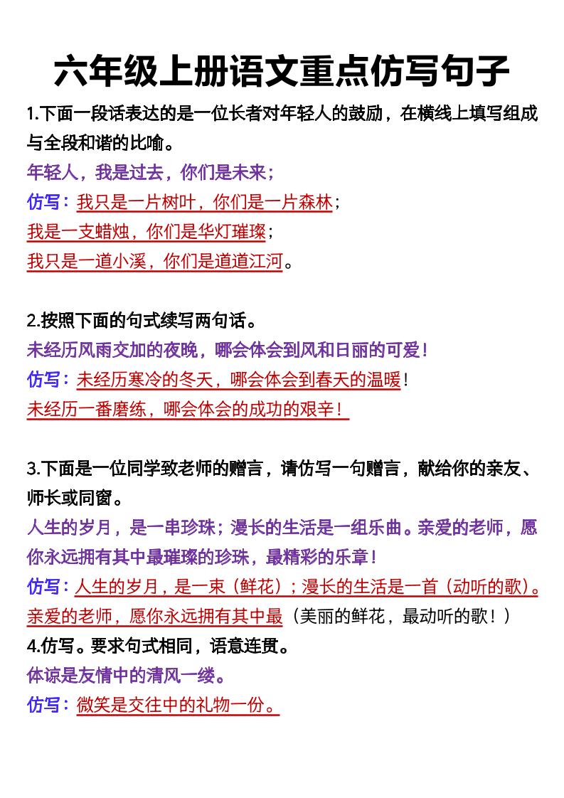 六上语文重点仿写句子9页-墨痕学科