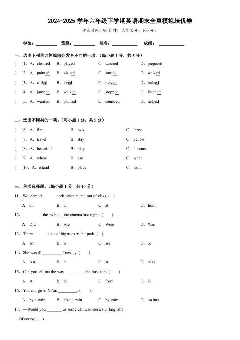 小升初人教精通版英语【期末全真模拟培优卷】-墨痕学科