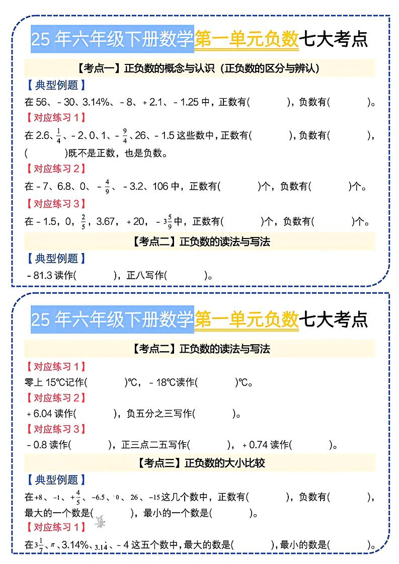 六下数学人教负数七大考点小纸条-墨痕学科