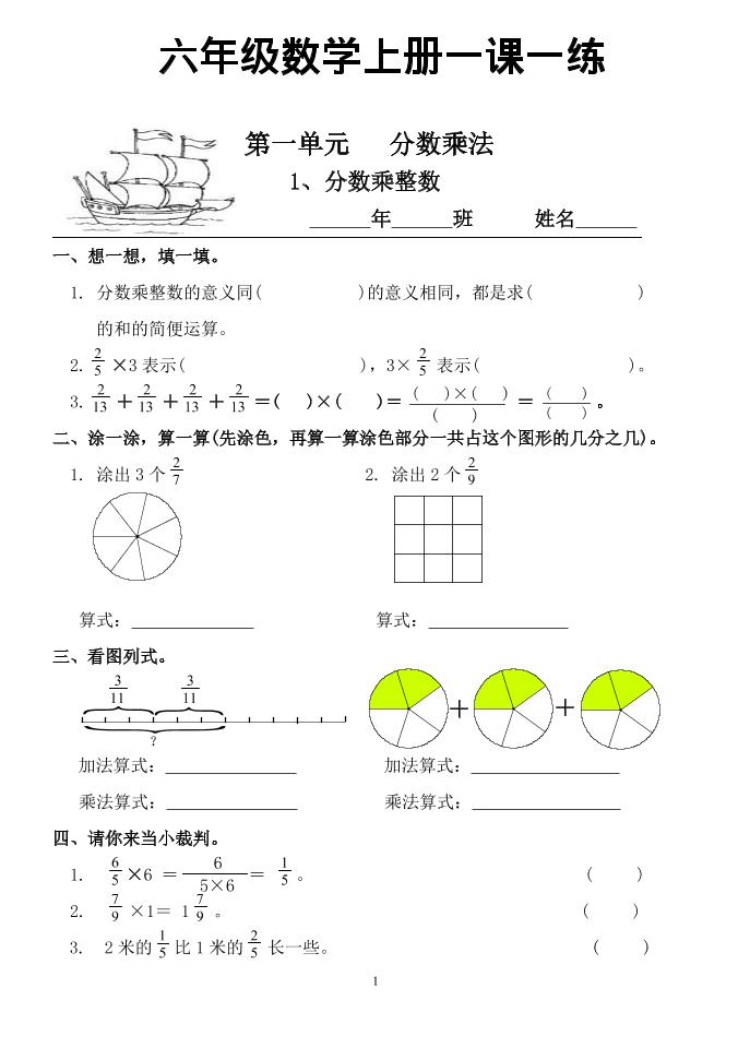 六年级上数学一课一练同步练习-墨痕学科
