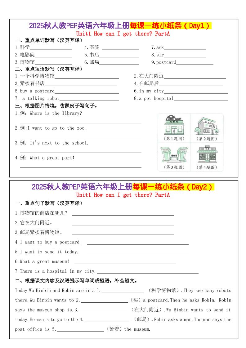 六上英语每课一练小纸条（24天）人教pep版-墨痕学科