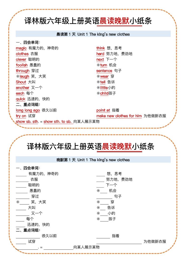 六上译林版英语晨读晚默小纸条15页-墨痕学科