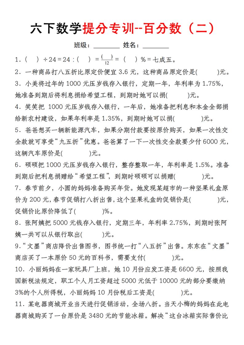 【人教】六下数学第二单元百分数专项（二）–填空题-墨痕学科