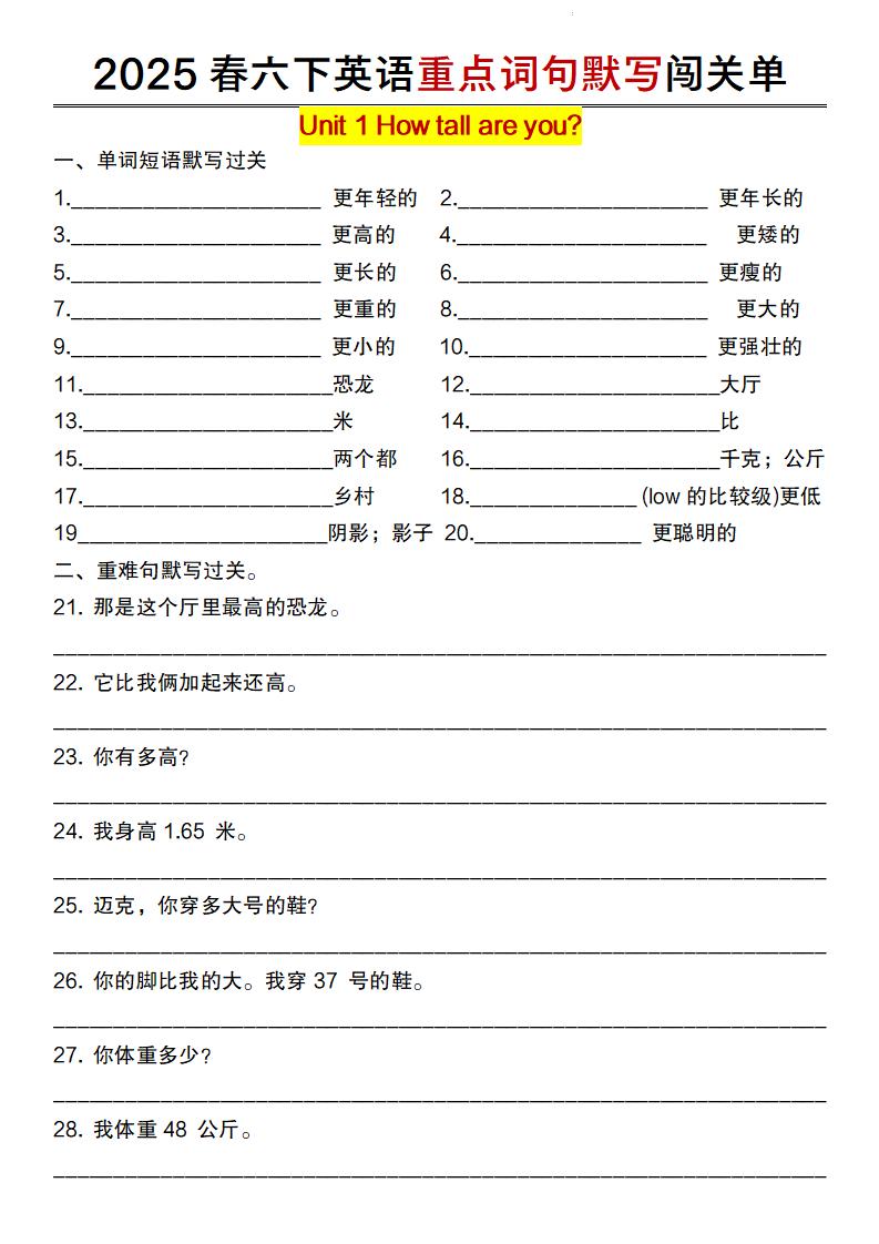 【英语】【人教pep版】2025春六下英语重点词句默写闯关单-墨痕学科