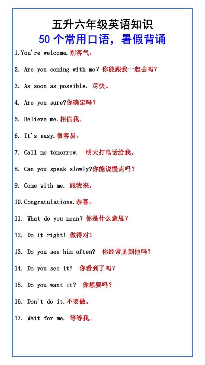 五升六年级英语知识50个常用口语，暑假背诵-六上英语-墨痕学科