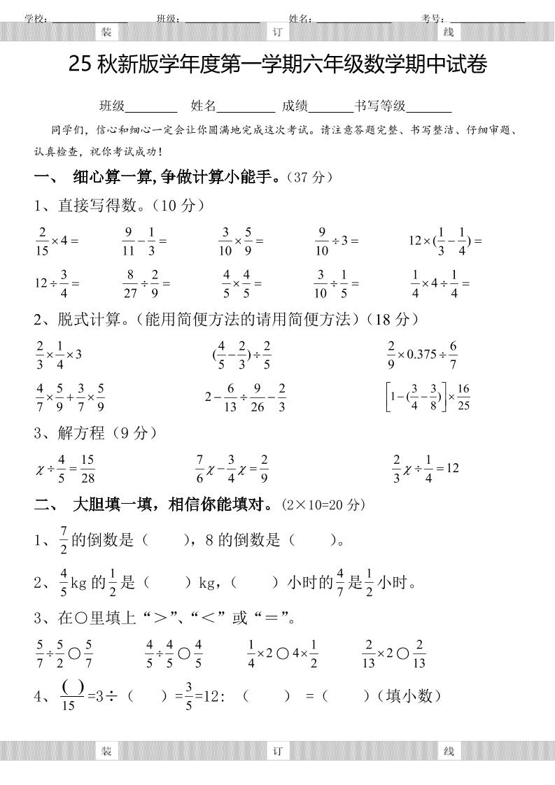 【2025秋新版】六年级数学期中试卷-六上数学-墨痕学科