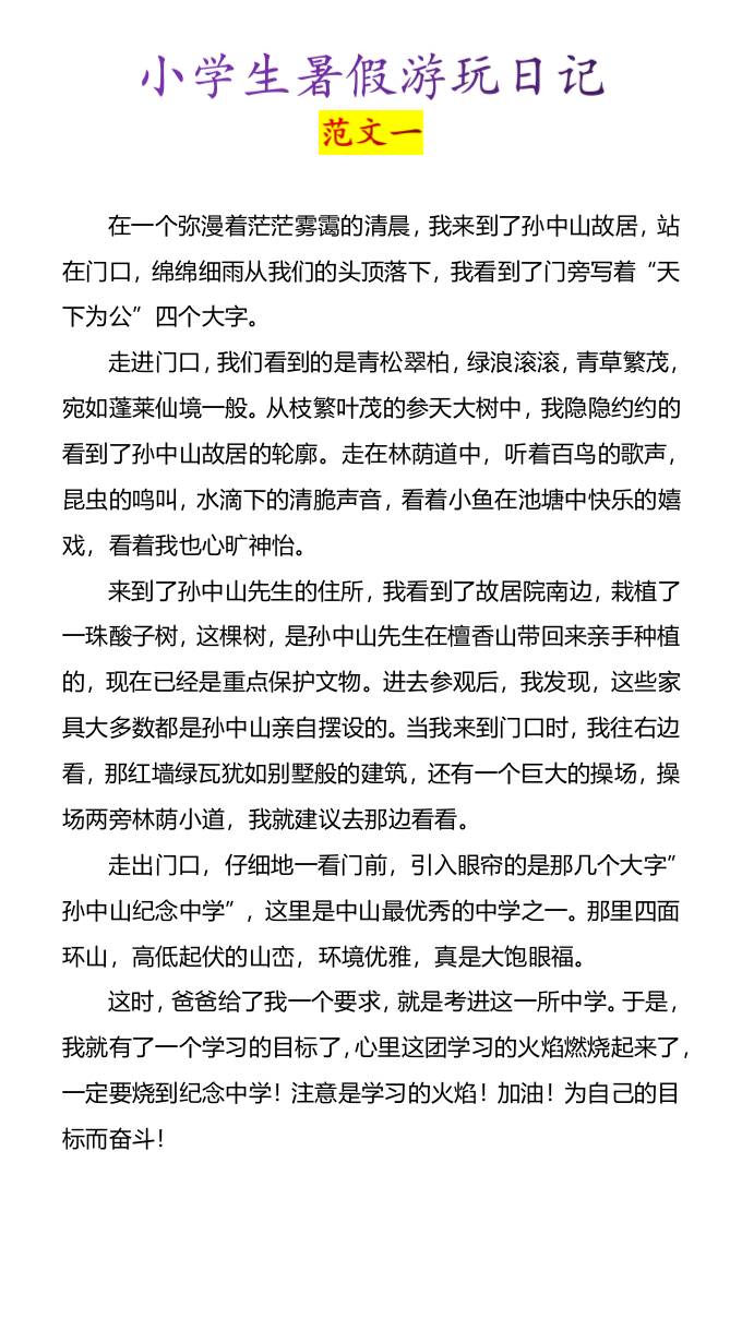 小学生暑假游玩日记优秀范文4篇-小升初语文-墨痕学科