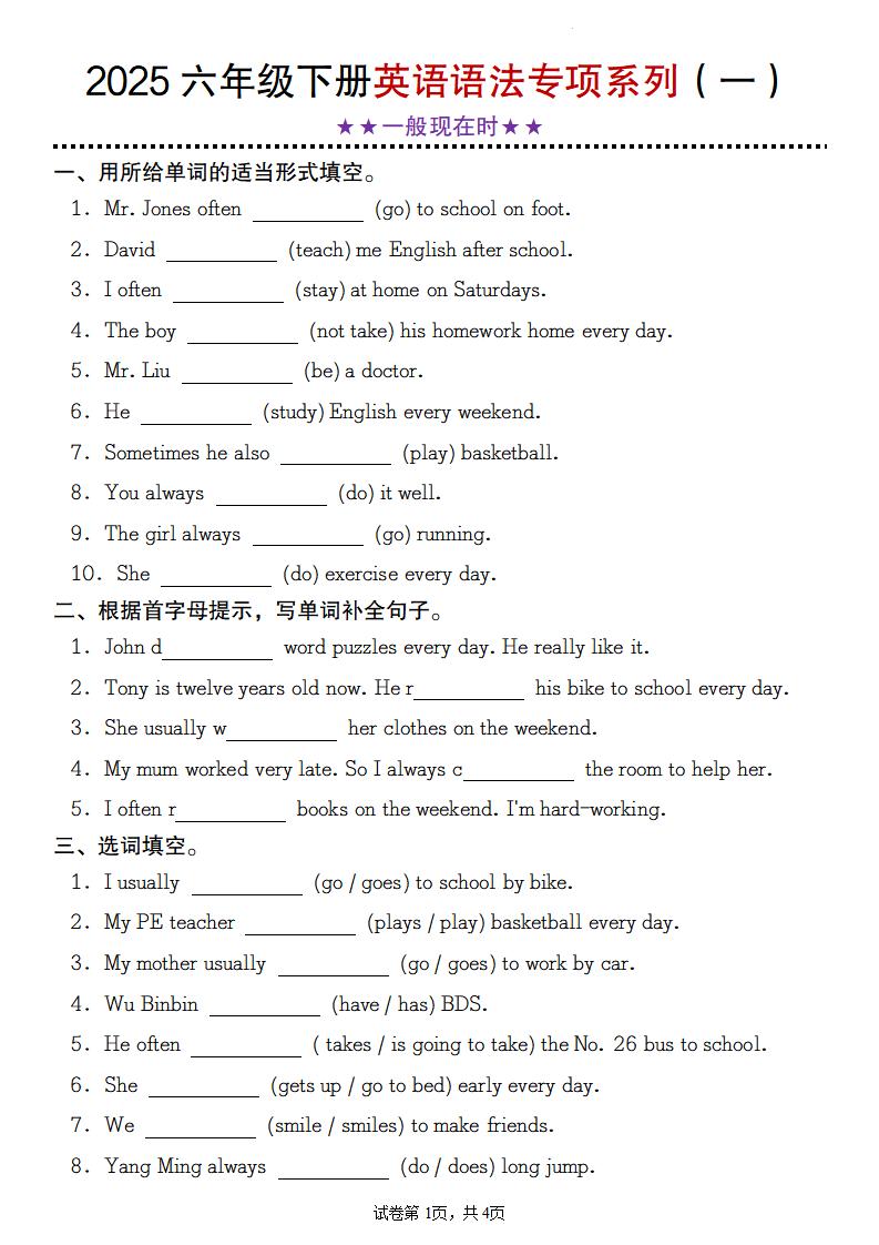 【英语】2025六年级下册英语语法专项系列（一）★★一般现在时★★-墨痕学科