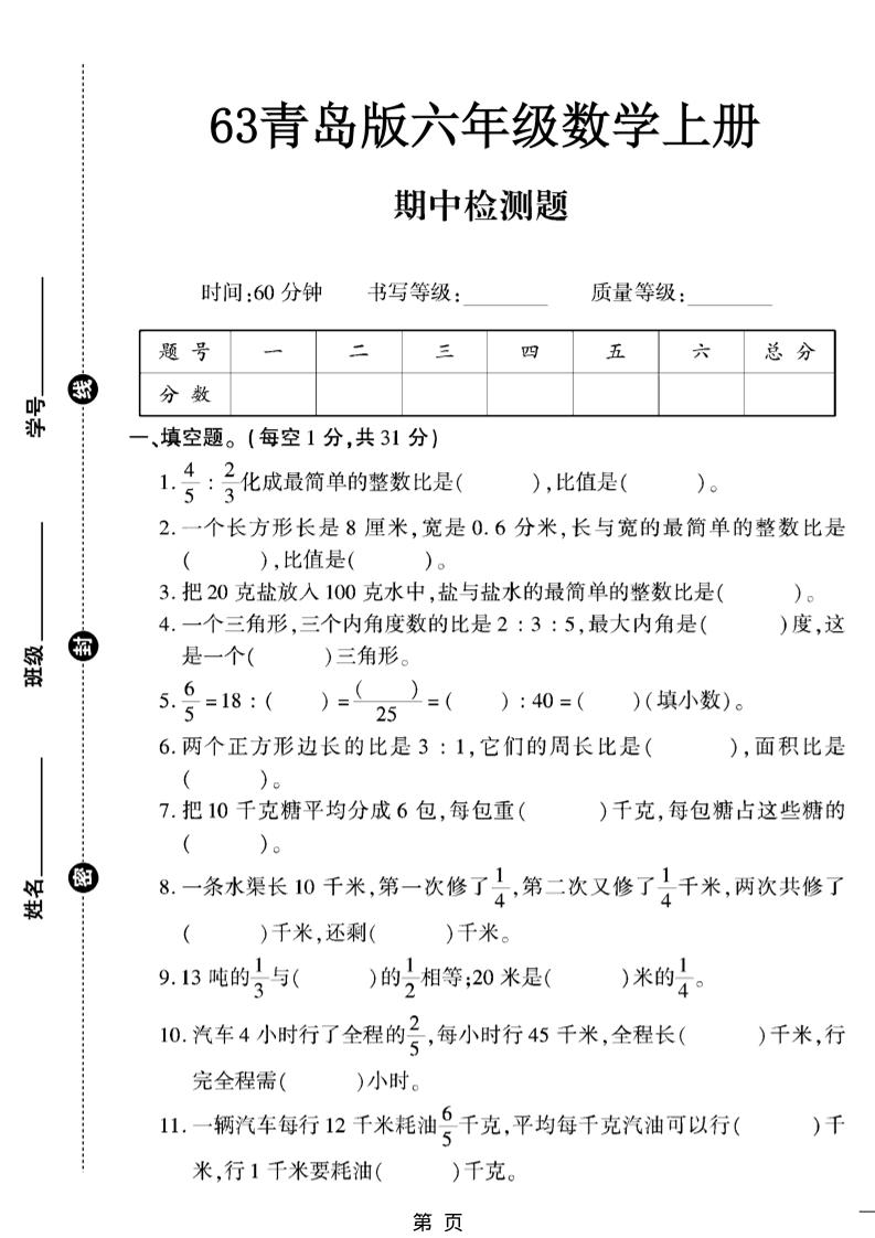 六上数学【青岛63期中试卷】-墨痕学科