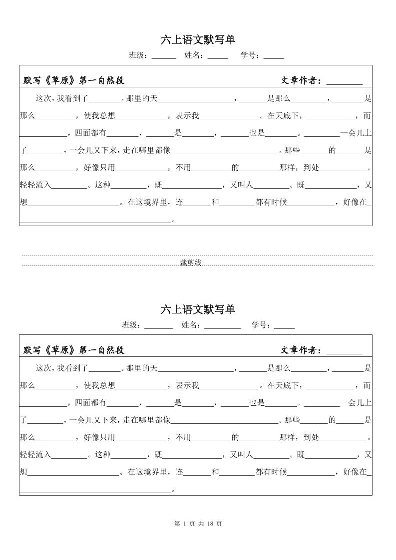 六上语文默写单（一式两份共18页）-墨痕学科