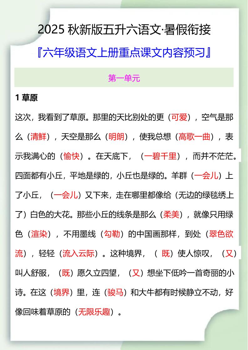 【2025秋新版】五升六暑假衔接——六年级语文上册重点课文内容预习-墨痕学科