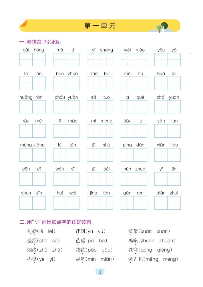 六上语文1-8单元基础知识闯关赛-墨痕学科