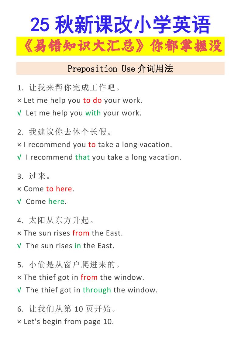 【2025秋新版】小学英语易错知识大汇总，看看你都掌握了没-小升初英语-墨痕学科