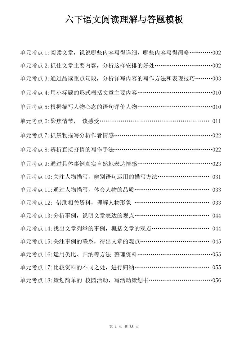 六年级下语文阅读理解与答题模板-墨痕学科