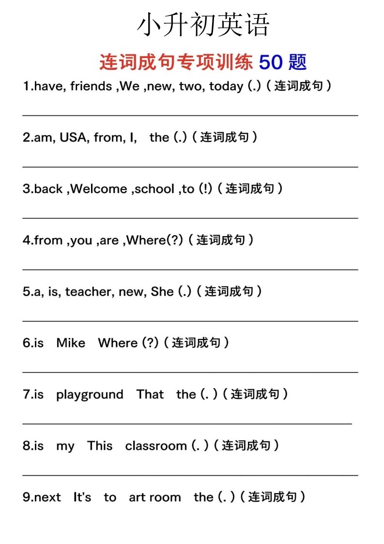 六下英语连词成句人教版PEP-墨痕学科