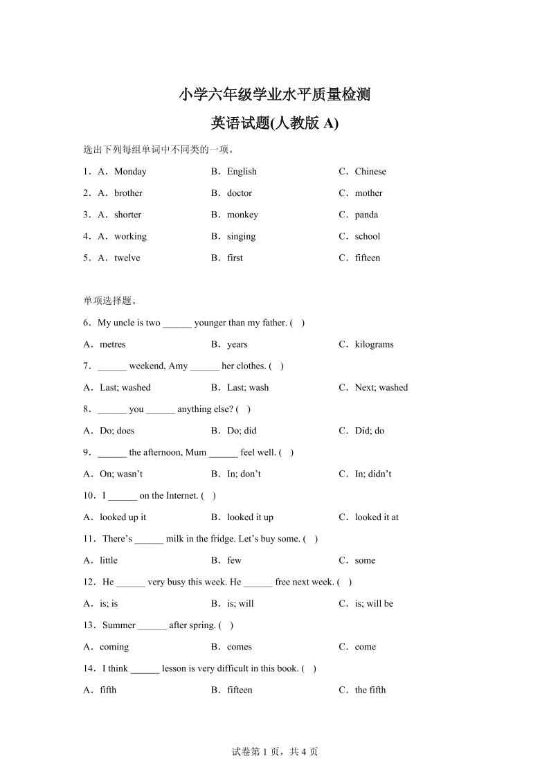 人教PEP版六年级下册期末考试英语试题-墨痕学科