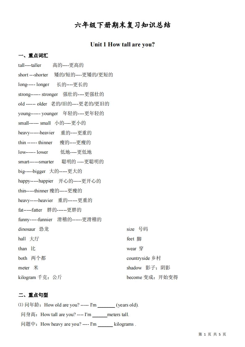 六下人教版PEP英语期末复习知识总结-墨痕学科