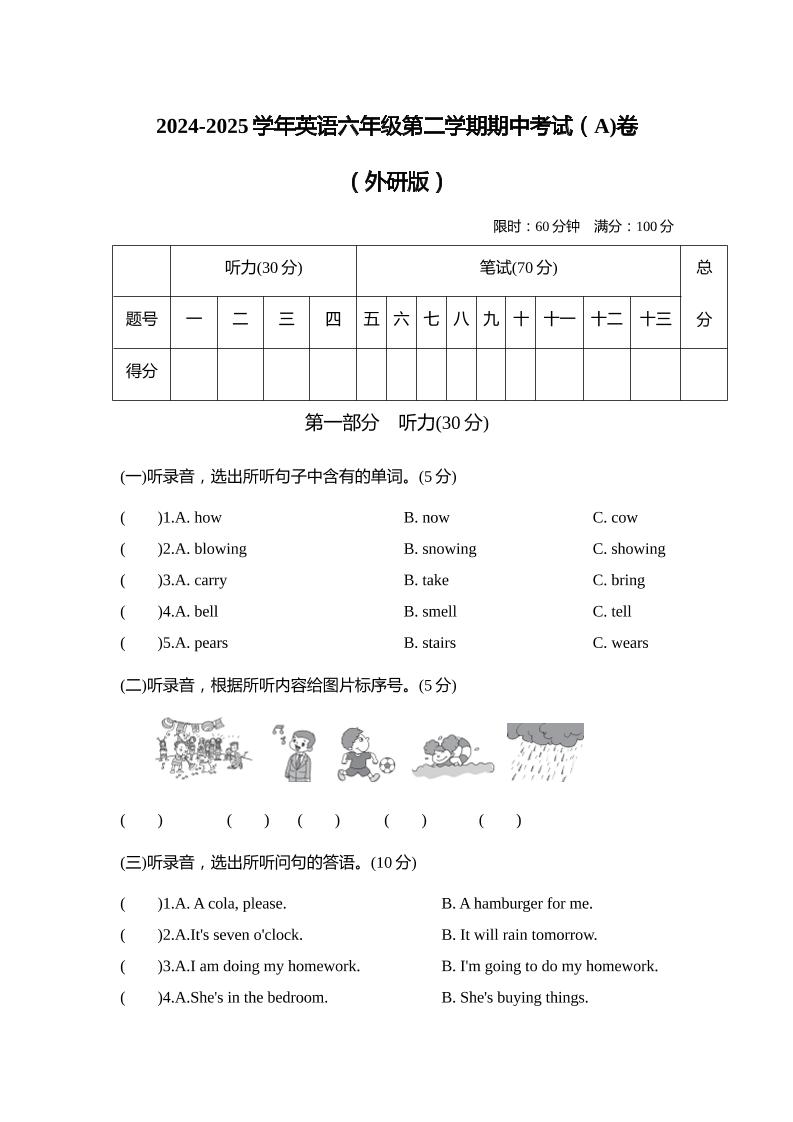 外研版2024-2025学年英语六年级下册第二学期期中考试（A)卷-墨痕学科
