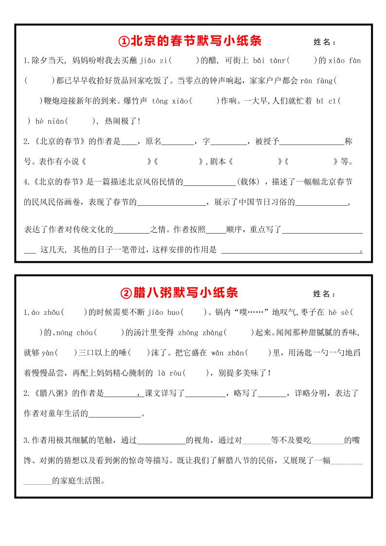 六下语文全册默写每日一练小纸条【空白】-墨痕学科